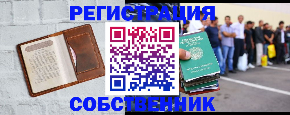 временная регистрация адрес в Строителе