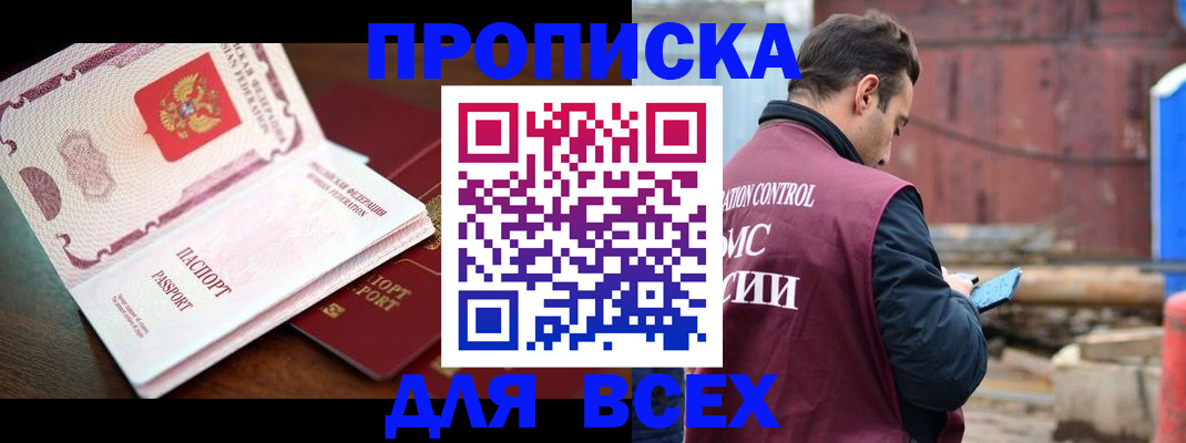 временная регистрация в квартире в Строителе