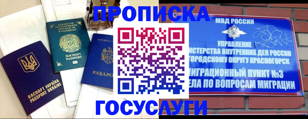 купить прописку в Строителе