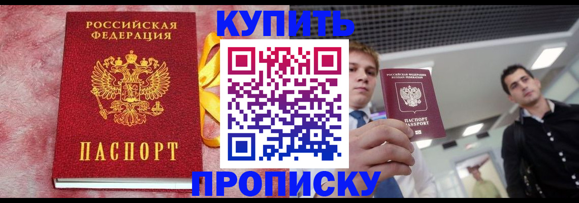 временная прописка в Строителе