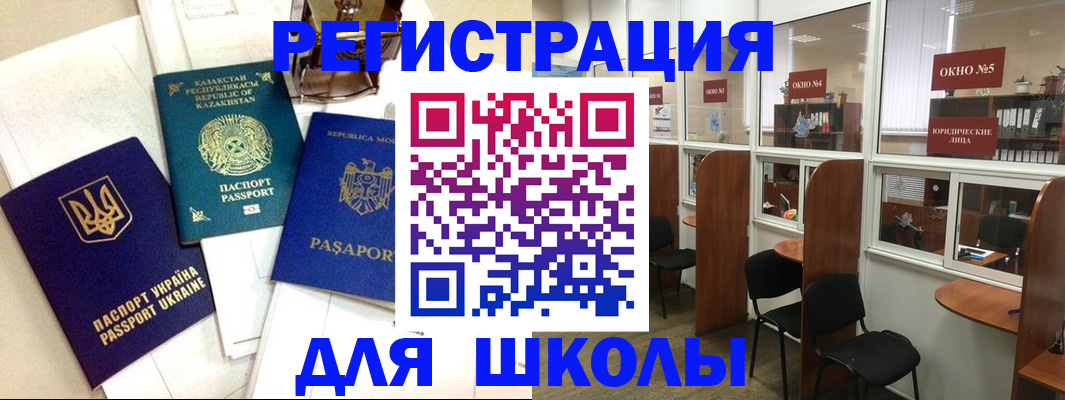 временная регистрация для всех в Строителе