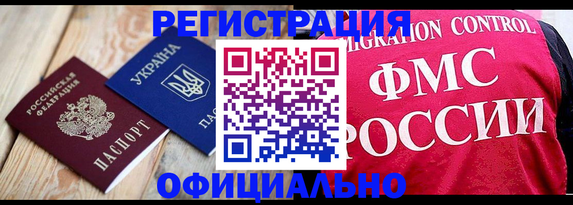 прописка штамп в Строителе